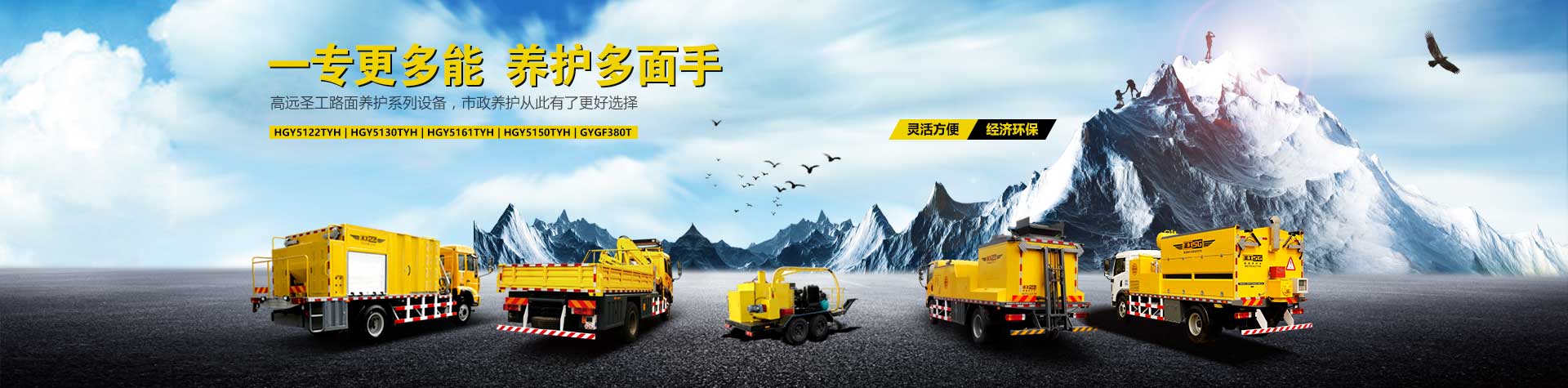 纖維同步封層車,纖維稀漿封層車,瀝青灑布車,防撞車,養(yǎng)護車,高遠圣工-打造未來公路養(yǎng)護!